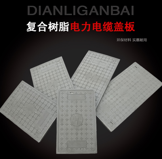 唐山树脂复合电力盖板展示